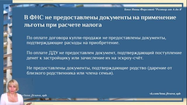 Ошибки продавцов недвижимости, которые приводят к доначислению налогов и штрафов, и как их избежать
