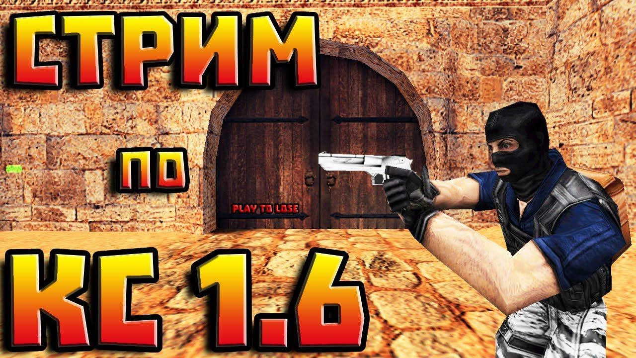 КС 1.6: L+ ЗАШЕЛ НА ПАБЛИК ДЕЛАТЬ ЖЕСТКИЕ ФРАГИ смотреть онлайн