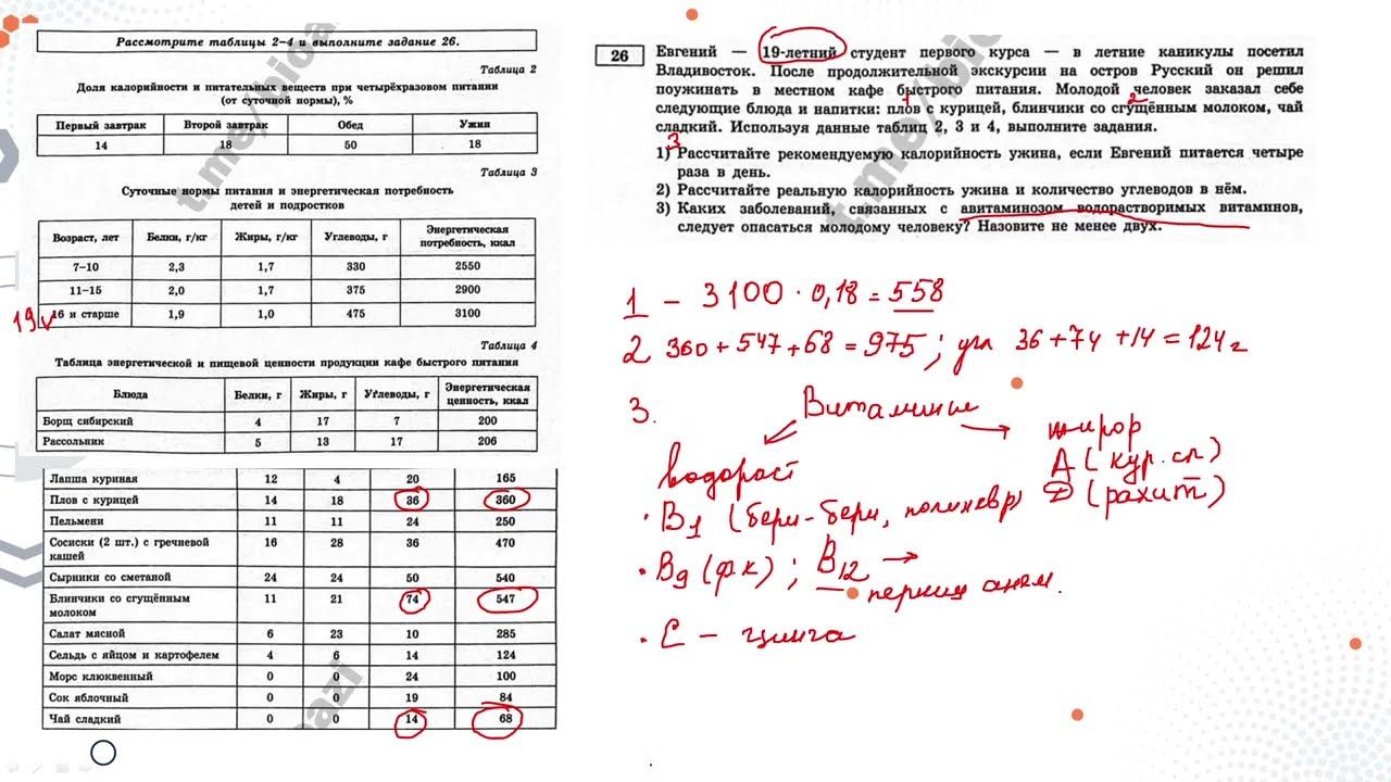 Задание 26 в ОГЭ по биологии