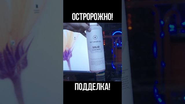 СБОРКА ВОДЯНКИ ДЛЯ ПК (ВЫБОР ЖИДКОСТИ ДЛЯ СВО) #shorts смотреть онлайн