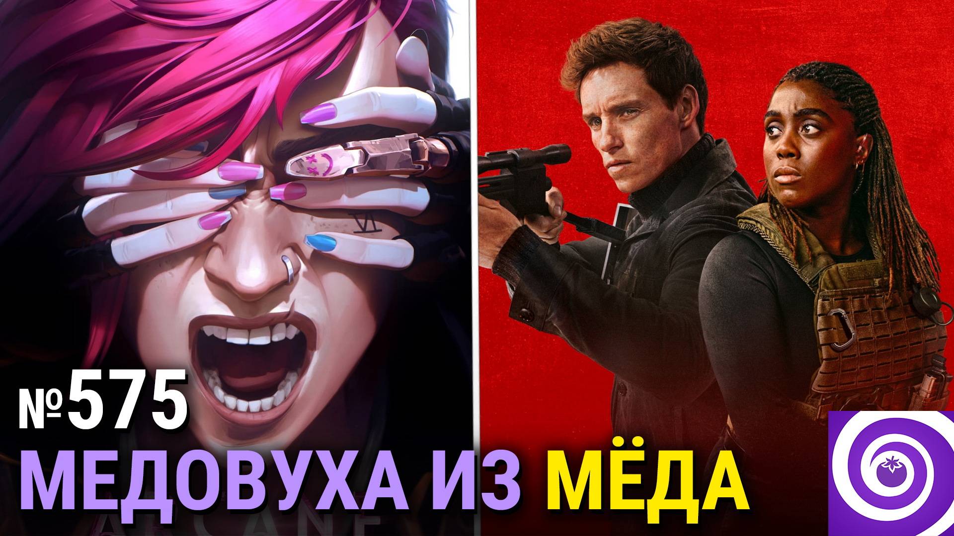 «Аркейн» 2-й сезон, финал «Пингвина», «День Шакала», «Напряги извилины», сериал по Mass Effect смотреть онлайн
