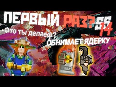 Ss14 | Первый раз?