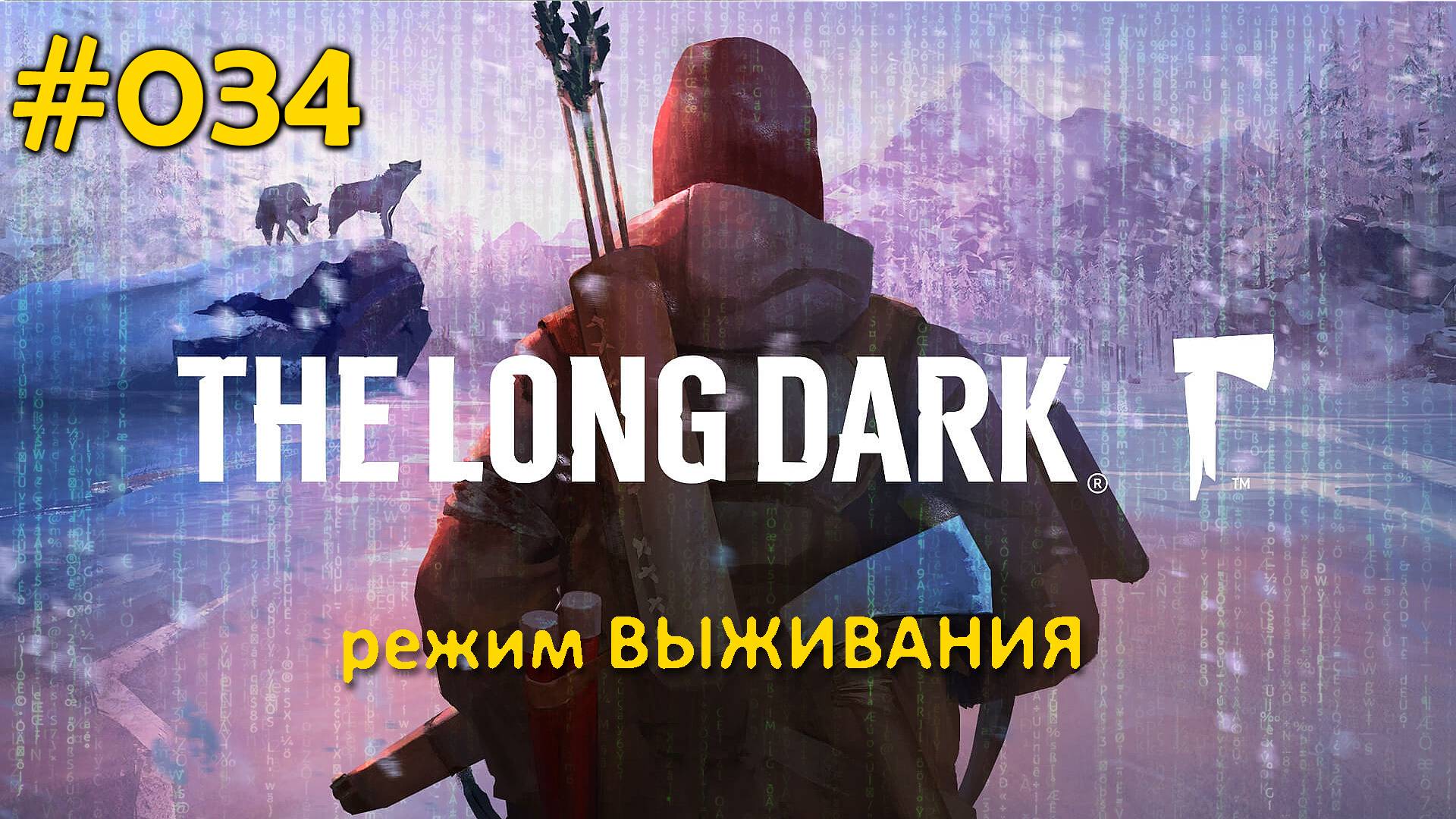 The Long Dark (Выживание) #034 Продолжили изучать Бледную бухту и провалились под лёд смотреть онлайн