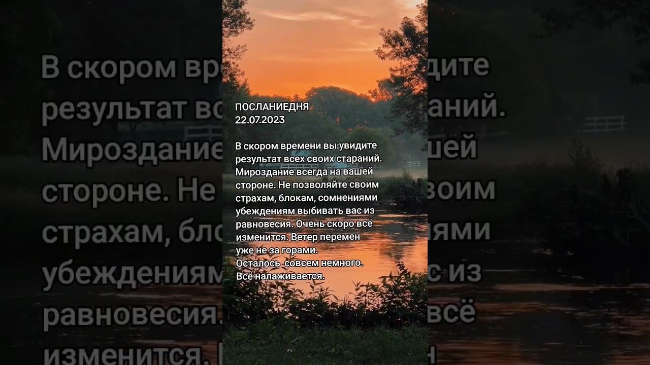 Послание дня для тебя смотреть онлайн