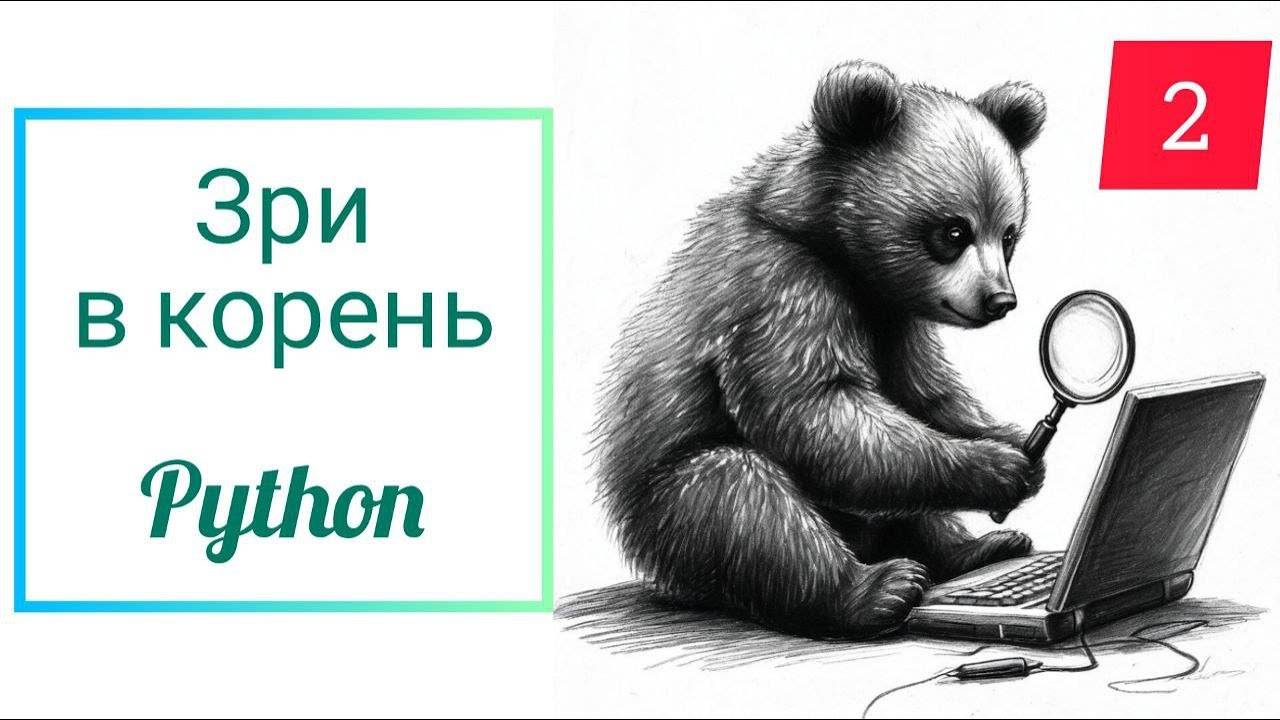 Зри в корень 2 смотреть онлайн