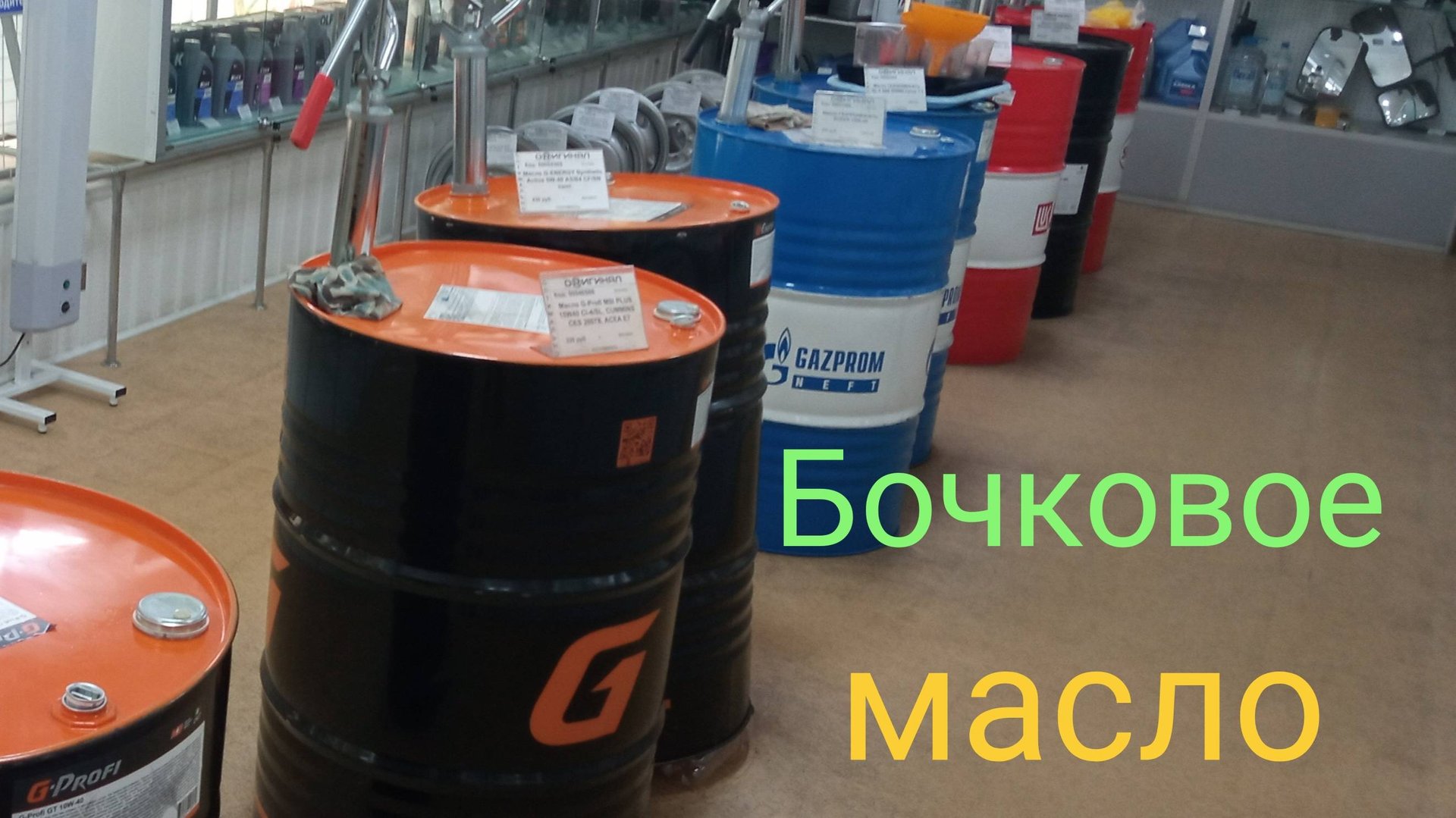 Бочковое масло на разлив и цены. смотреть онлайн