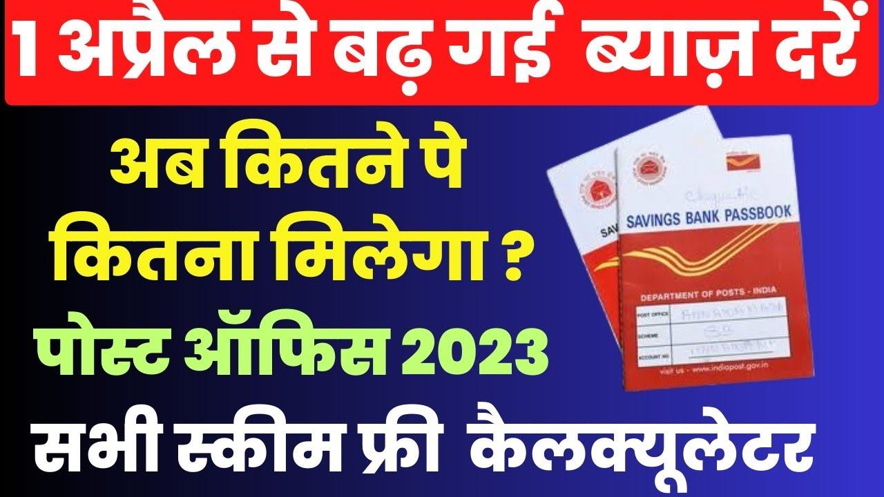 Post office All Scheme Calculator 2023 with Post Office Latest Interest Rate from 01 April 2023 смотреть онлайн