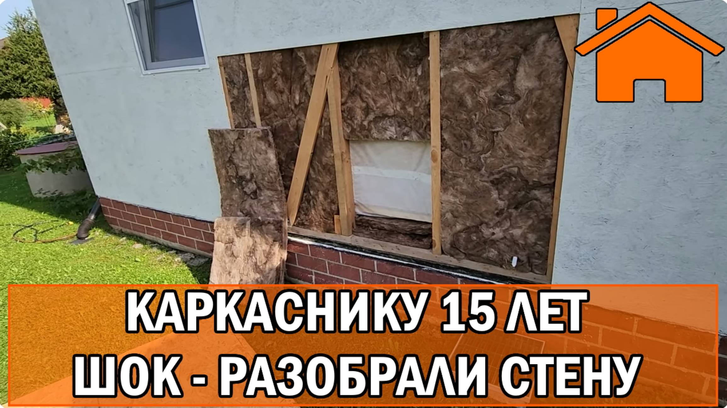 Kd.i: Каркаснику 15 лет - шок - разобрали стену! смотреть онлайн