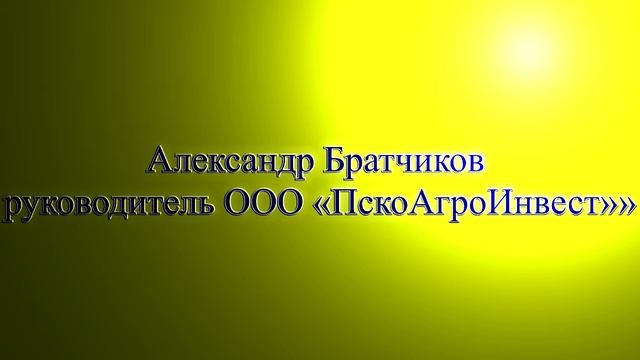 Семинар «День поля» (на базе ООО «ПсковАгроИнвест») смотреть онлайн