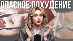 БЛОГЕРЫ ВРУТ ПРО ПОХУДЕНИЕ|Минус 20 кг за неделю|Как обманывают рилс в инстаграм