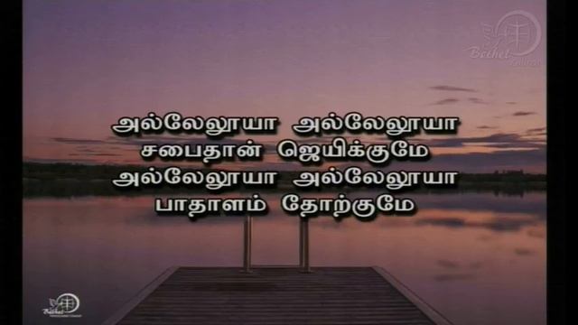 First Service | Sunday Communion Service | Bishop. Dr. S. Vijayaraj | Part 1 смотреть онлайн