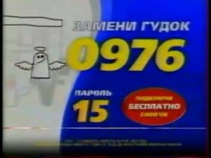 Реклама 0976 пароль 15 2011