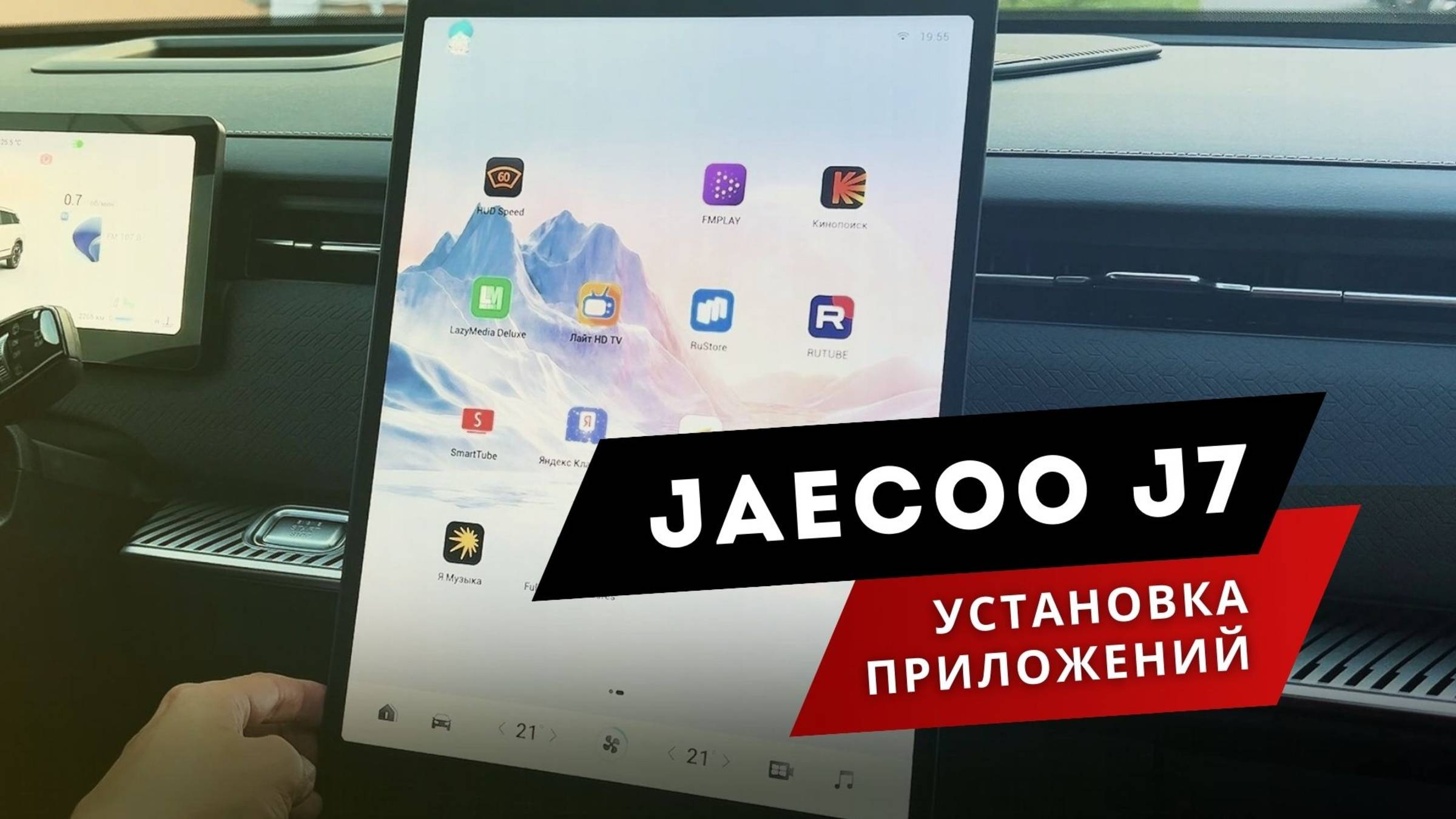 JAECOO J7. Теперь с Яндекс навигатором, русской клавиатурой и другими полезными приложениями 🔥🔥🔥 смотреть онлайн
