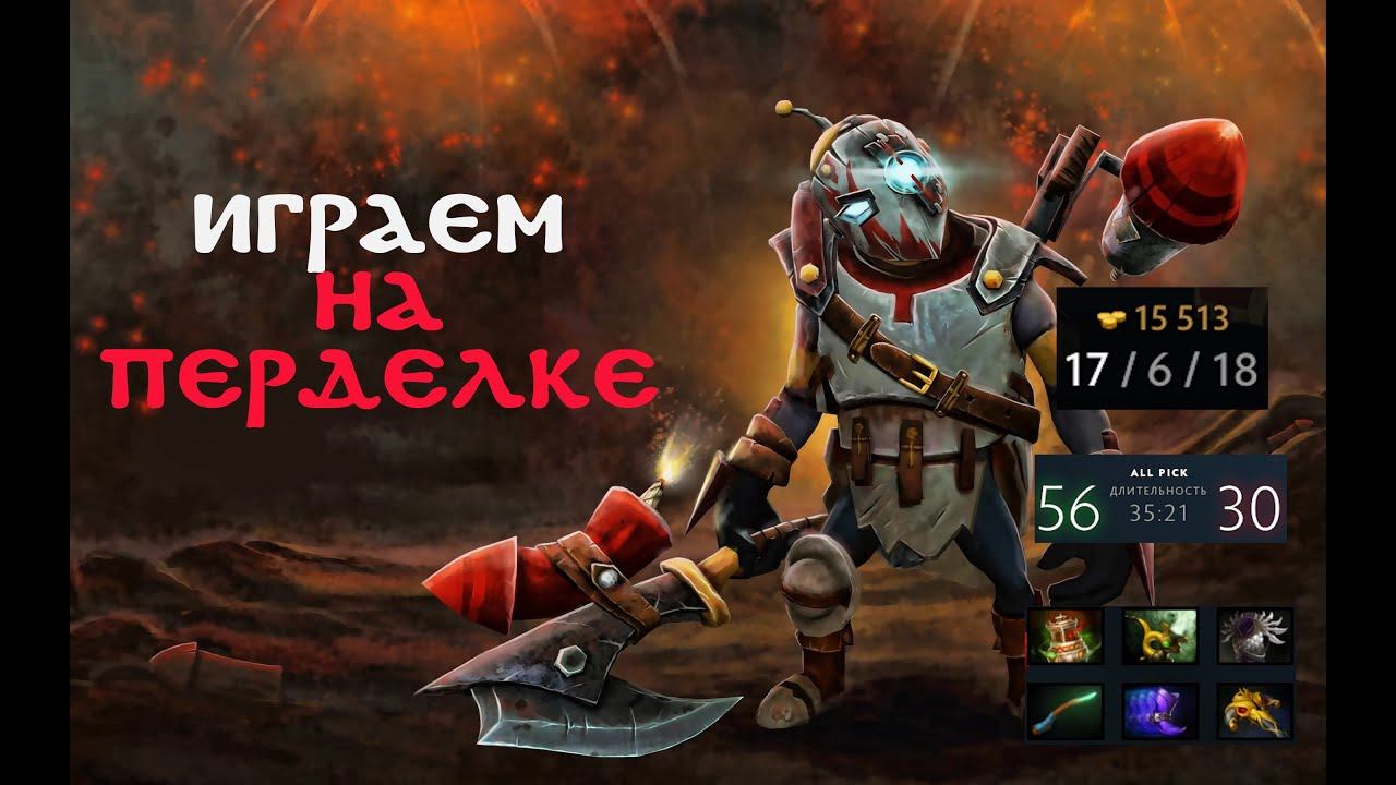 CLOCKWERK DOTA 2. ПОСТОЯННОЕ МЕСИВО! смотреть онлайн