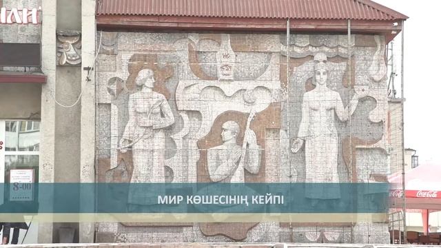 МИР КӨШЕСІНІҢ КЕЙПІ смотреть онлайн