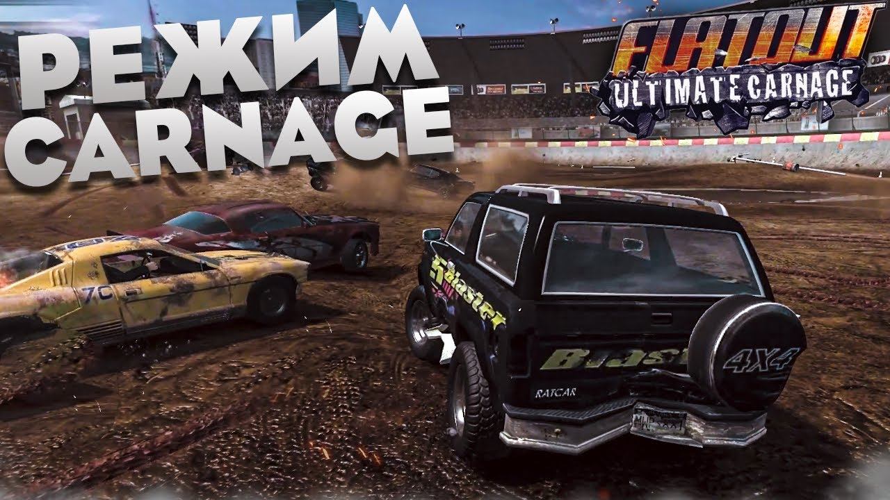 РЕЖИМ CARNAGE И ПЕРВЫЕ СЛОЖНОСТИ! (ПРОХОЖДЕНИЕ FLATOUT: ULTIMATE CARNAGE #2)