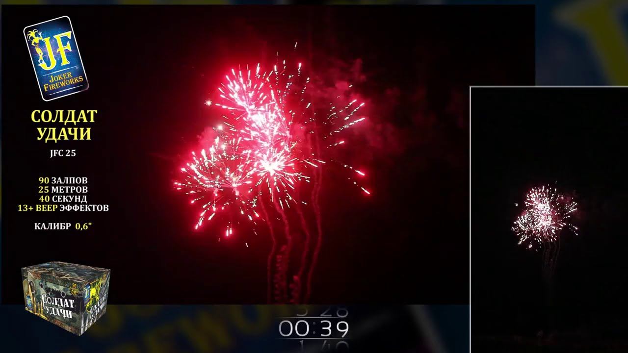 Батарея салютов JFC 25 Солдат удачи New 2020 смотреть онлайн
