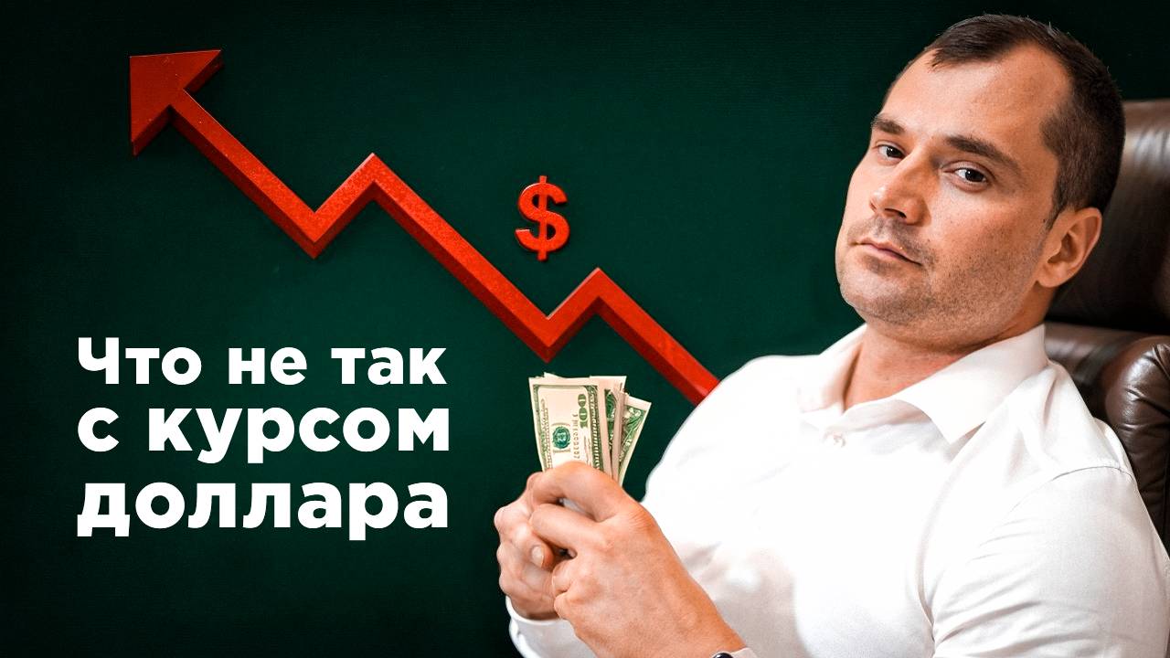 Точный прогноз по курсу доллара смотреть онлайн