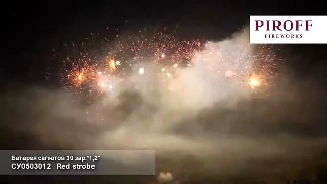 Веерный фейерверк СУ0803012 Red strobe 30 залпов 1,2 дюйма смотреть онлайн