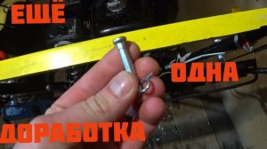 Ещё одна маленькая, но полезная доработка снегоуборщика.