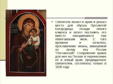 Святитель земли Белгородской смотреть онлайн