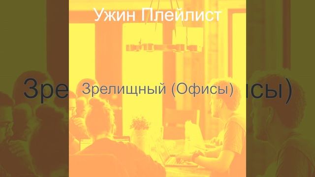 Атмосфера (Работа из дома) смотреть онлайн