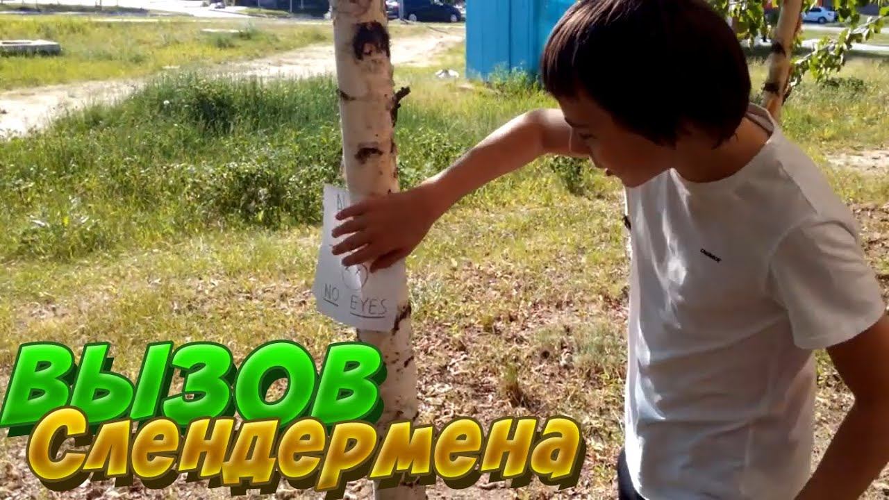 ВЫЗОВ СЛЕНДЕРМЕНА смотреть онлайн