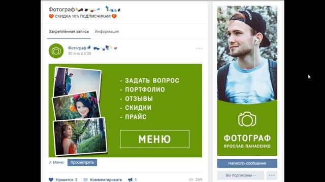 Видеокурс «Клиенты для Фотографа из социальной сети ВКонтакте» Новинка 2017 года! смотреть онлайн