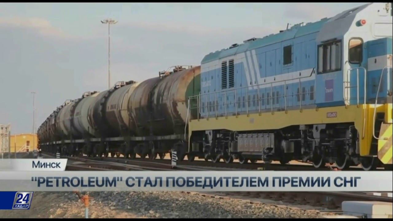 Казахстанская группа компаний Petroleum получила Премию СНГ смотреть онлайн