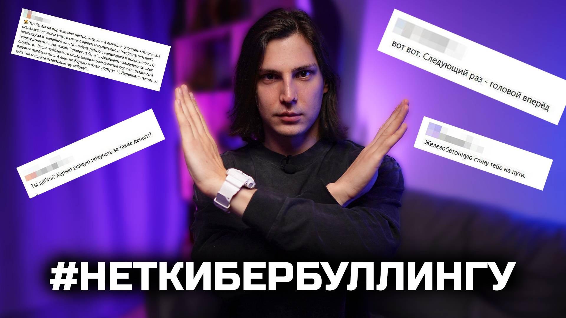 Отвечаю на злые комментарии подписчиков | Нет кибербулингу! смотреть онлайн