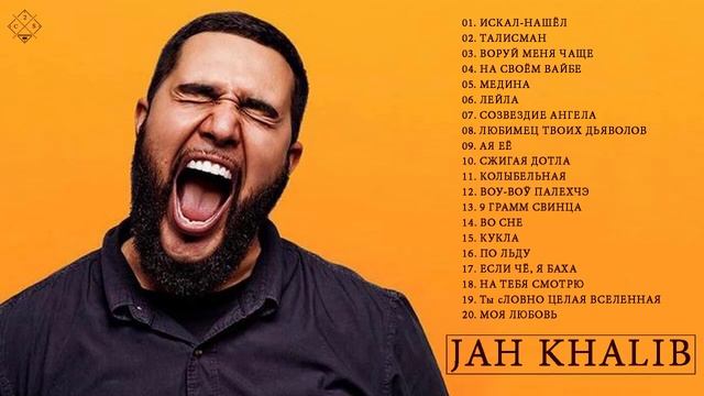 JAHKHALIB _ Все Песни, Лучшие треки Зиверт 2021 смотреть онлайн