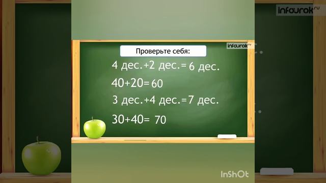 Урок математики. Счёт до 100. смотреть онлайн