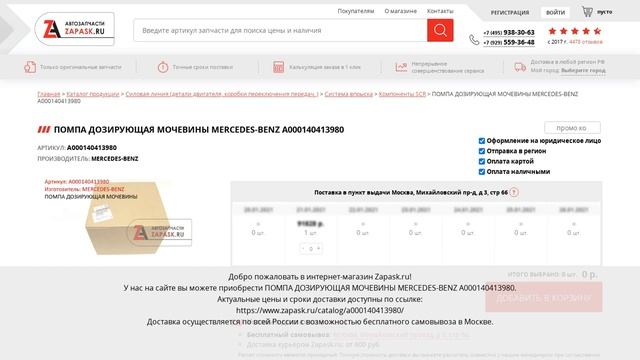 A000140413980 MERCEDES-BENZ | Оригинал на Zapask.ru смотреть онлайн