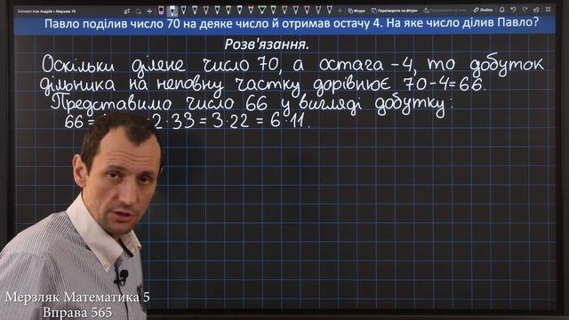 Мерзляк Вправа 565. Математика 5 клас смотреть онлайн