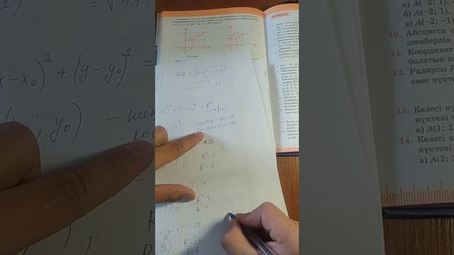 Екі нүктенің арақашықтығы. Шеңбердің теңдеуі смотреть онлайн