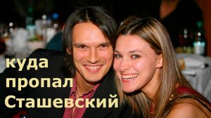 Куда пропал Влад Сташевский\\ Чем сейчас занимается Сташевский \\ Как сейчас живет Влад Сташевский