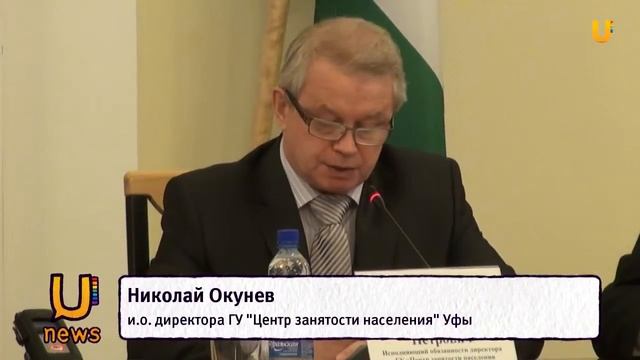 U news Уровень занятости населения в Уфе растет смотреть онлайн