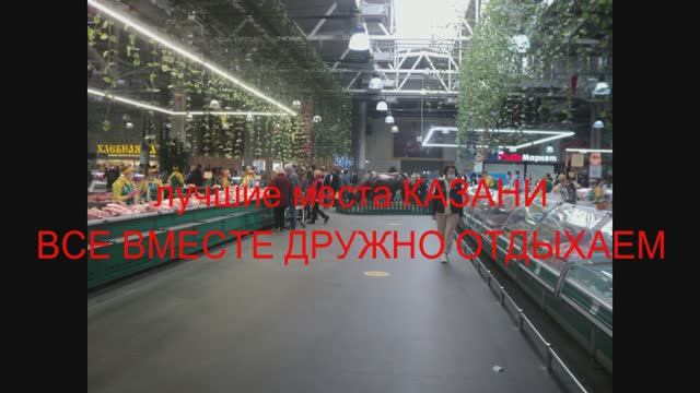 КАЗАНЬ, обзорная экскурсия
ч2.отпуск2021 смотреть онлайн