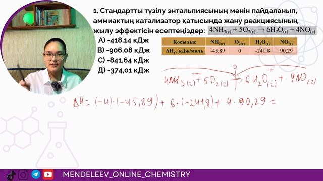 Ішкі энергия. Энтальпия. Гесс заңы және салдары. смотреть онлайн