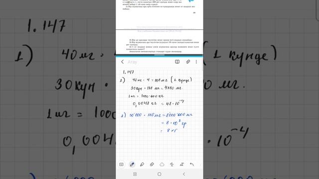 алгебра 7 сынып 1.147 есеп, Шыныбеков 1.147 есеп смотреть онлайн