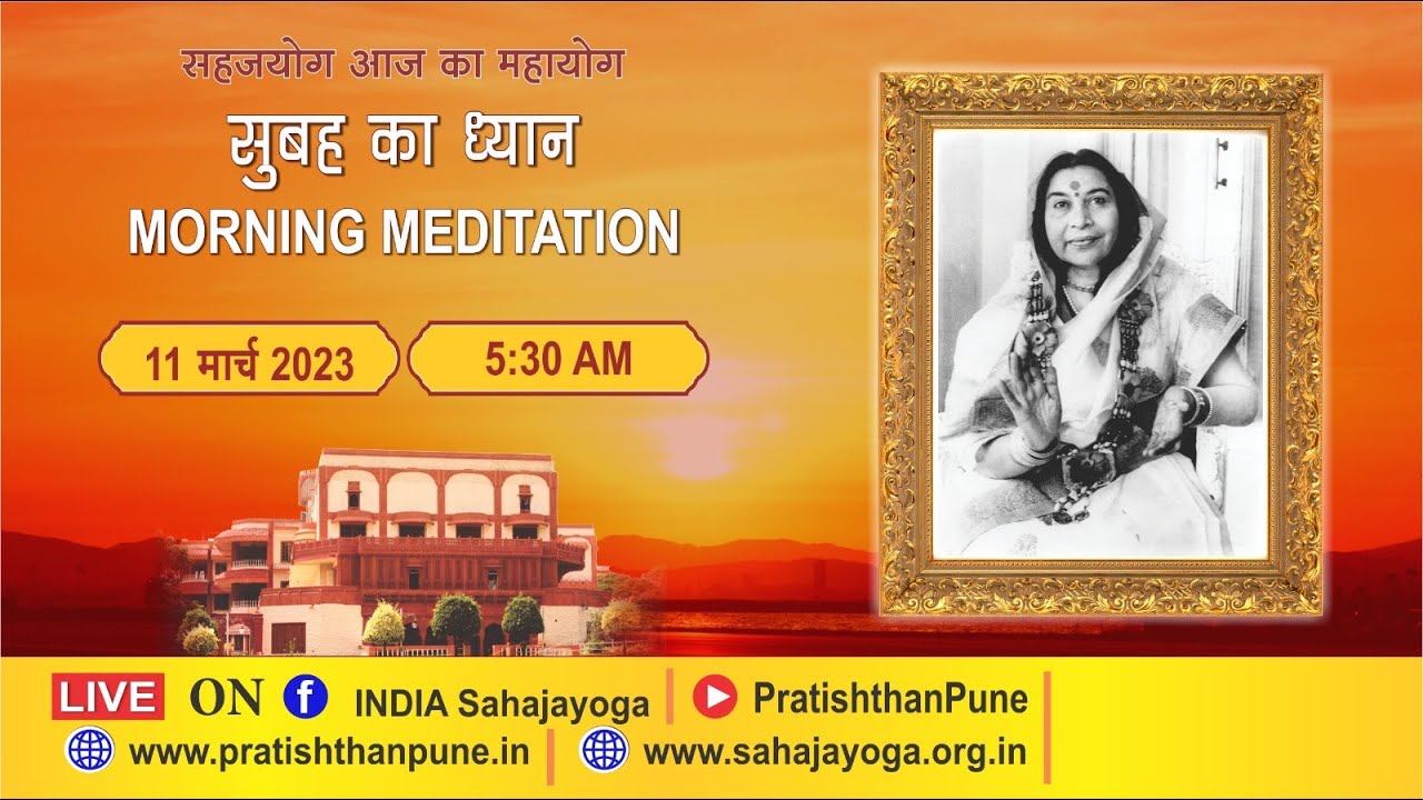 11 Mar 2023 | 5.30 AM | Morning Sahajayoga Meditation | SahajaYoga | Pratishthan Pune смотреть онлайн