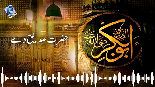 New Naat 2023 - Allah Dy Habib Nal Pyar Hona Chahida - Amina Sultani смотреть онлайн