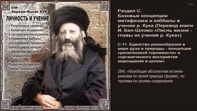 284. «Всеобщая абсолютная истина» ревнива по своей природе форме, но терпима по своему содержанию смотреть онлайн