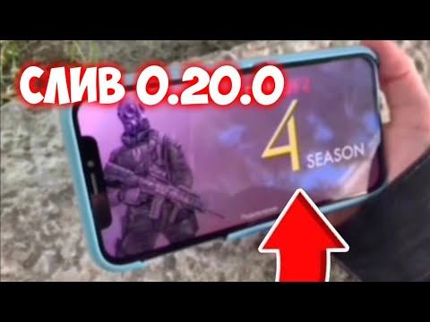 СЛИВ ОБНОВЛЕНИЯ | 0.20.0 | В STANDOFF2 смотреть онлайн