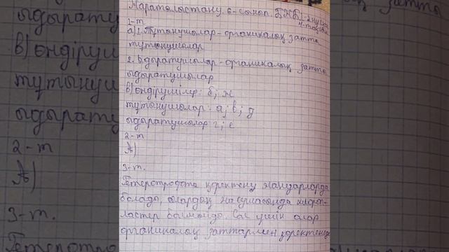 6 сынып Жаратылыстану 4 тоқсан #1бжб 1 нұсқа смотреть онлайн