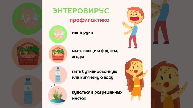 Энтеровирус смотреть онлайн