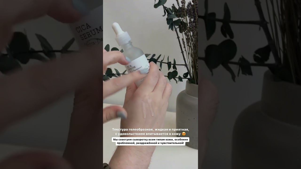 Успокаивающий серум с центеллой смотреть онлайн