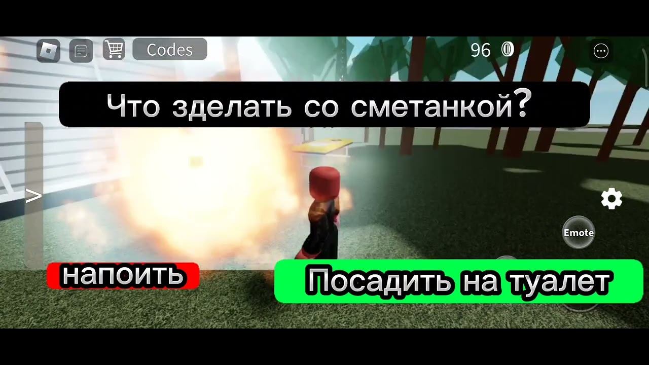 Что сделать со сметанкой#roblox# pypuka #сметанка #загадка смотреть онлайн