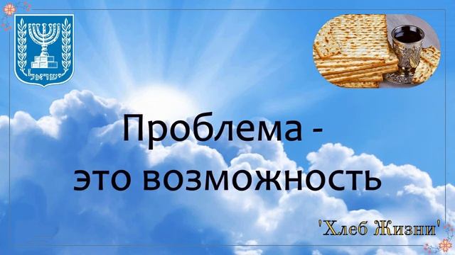 Реваз Джанхотели - Проблема - это возможность (11.04.2021) смотреть онлайн
