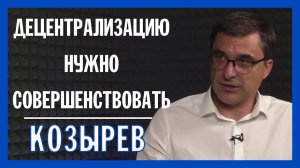 Децентрализация на примере малых городов